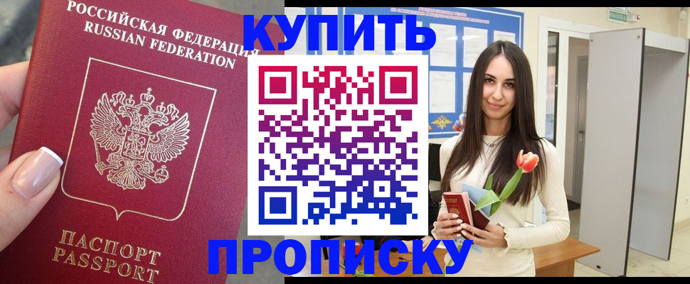 прописка регистрация в Семилуках