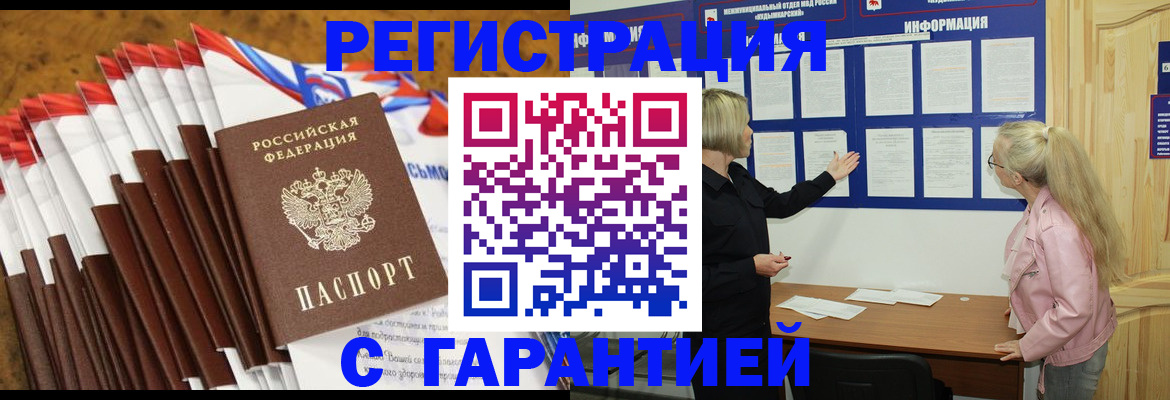 временная прописка в Семилуках