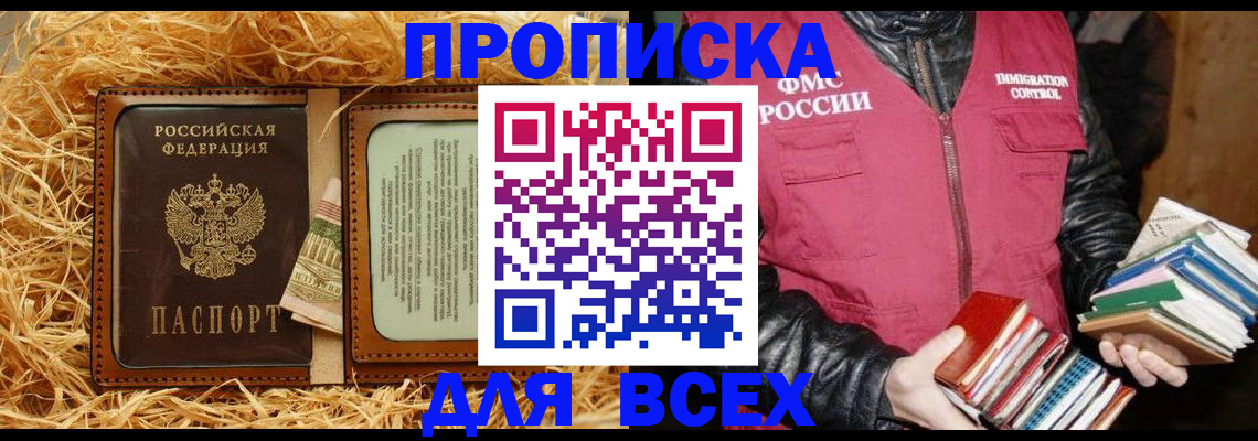 прописка для работы в Семилуках