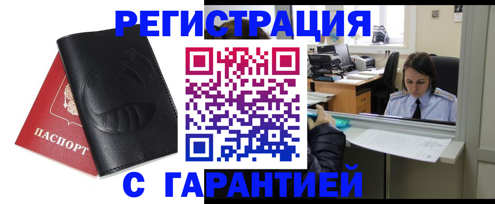 прописка штамп в Семилуках